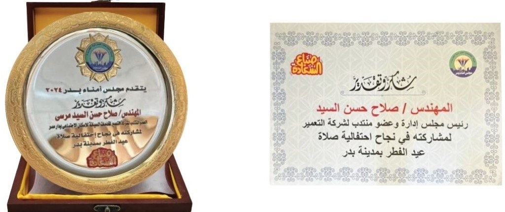 شهادة تقدير للمهندس صلاح حسن